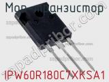 МОП-транзистор IPW60R180C7XKSA1 фотография 2.