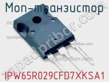 МОП-транзистор IPW65R029CFD7XKSA1 