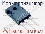 МОП-транзистор IPW65R048CFDAFKSA1 