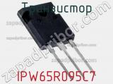Транзистор IPW65R095C7 