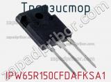 Транзистор IPW65R150CFDAFKSA1 