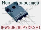 МОП-транзистор IPW80R280P7XKSA1 