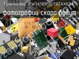 Транзистор IPWS65R050CFD7AXKSA1 