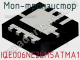 МОП-транзистор IQE006NE2LM5ATMA1 фотография 2.