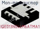 МОП-транзистор IQE013N04LM6ATMA1 фотография 2.