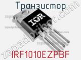 Транзистор IRF1010EZPBF фотография 2.