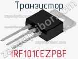 Транзистор IRF1010EZPBF фотография 3.