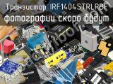 Транзистор IRF1404STRLPBF 