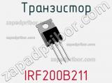 Транзистор IRF200B211 фотография 2.