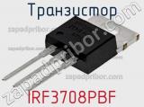Транзистор IRF3708PBF 