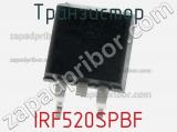 Транзистор IRF520SPBF 