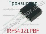 Транзистор IRF540ZLPBF фотография 2.