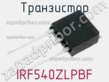 Транзистор IRF540ZLPBF фотография 3.