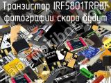Транзистор IRF5801TRPBF 