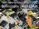 МОП-транзистор IRF610SPBF 