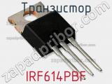 Транзистор IRF614PBF 