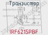 Транзистор IRF6215PBF фотография 2.