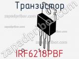 Транзистор IRF6218PBF 