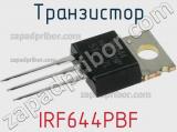 Транзистор IRF644PBF 