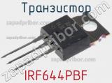 Транзистор IRF644PBF фотография 2.