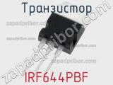 Транзистор IRF644PBF фотография 3.