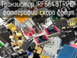 Транзистор IRF6648TRPBF