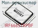 МОП-транзистор IRF6665TRPBF фотография 2.