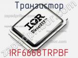 Транзистор IRF6668TRPBF 