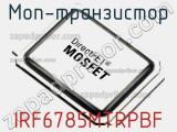 МОП-транзистор IRF6785MTRPBF фотография 2.