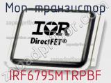 МОП-транзистор IRF6795MTRPBF 