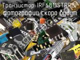 Транзистор IRF6811STRPBF 