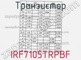 Транзистор IRF7105TRPBF фотография 3.