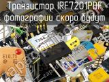 Транзистор IRF7201PBF 