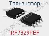 Транзистор IRF7329PBF 