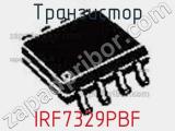 Транзистор IRF7329PBF фотография 2.