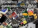 Транзистор IRF7338TRPBF 