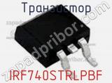 Транзистор IRF740STRLPBF фотография 3.