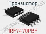 Транзистор IRF7470PBF 
