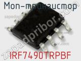 МОП-транзистор IRF7490TRPBF 
