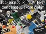 Транзистор IRF7504TRPBF 