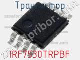 Транзистор IRF7530TRPBF фотография 3.