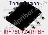 Транзистор IRF7807ZTRPBF фотография 2.