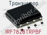 Транзистор IRF7828TRPBF 