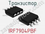 Транзистор IRF7904PBF 