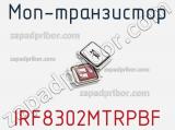МОП-транзистор IRF8302MTRPBF фотография 2.