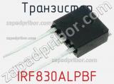 Транзистор IRF830ALPBF фотография 2.