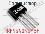 Транзистор IRF9540NLPBF фотография 3.