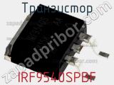 Транзистор IRF9540SPBF фотография 2.