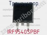 Транзистор IRF9540SPBF фотография 3.