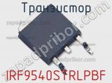 Транзистор IRF9540STRLPBF 